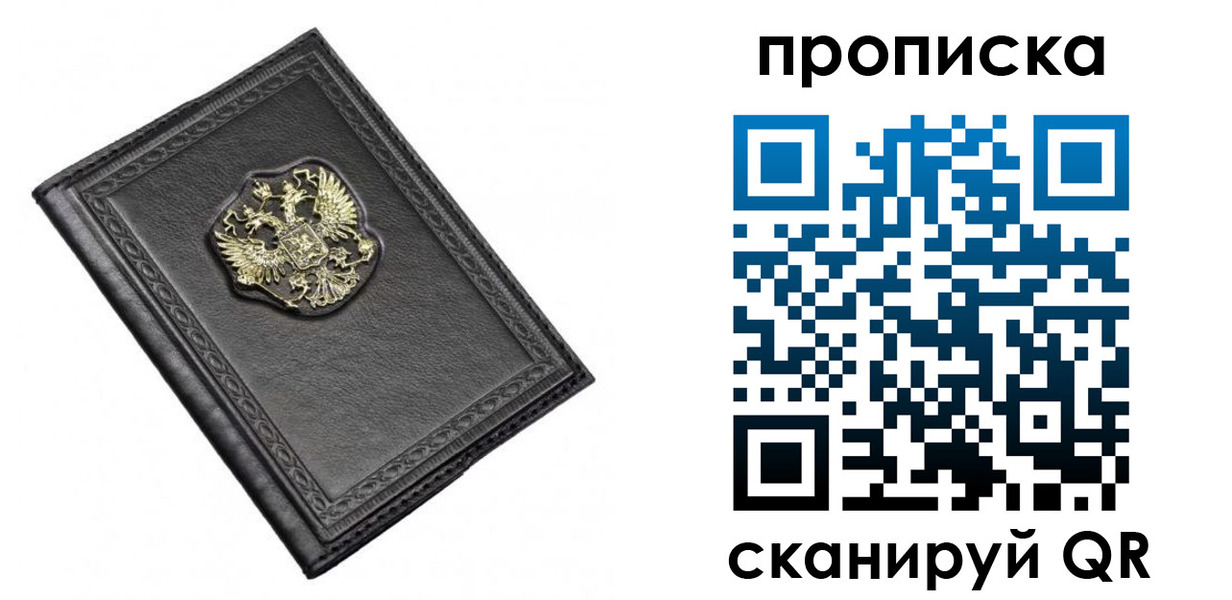 временная регистрация для школы в Новоалтайске