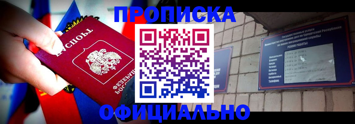 временная регистрация в квартире в Новоалтайске