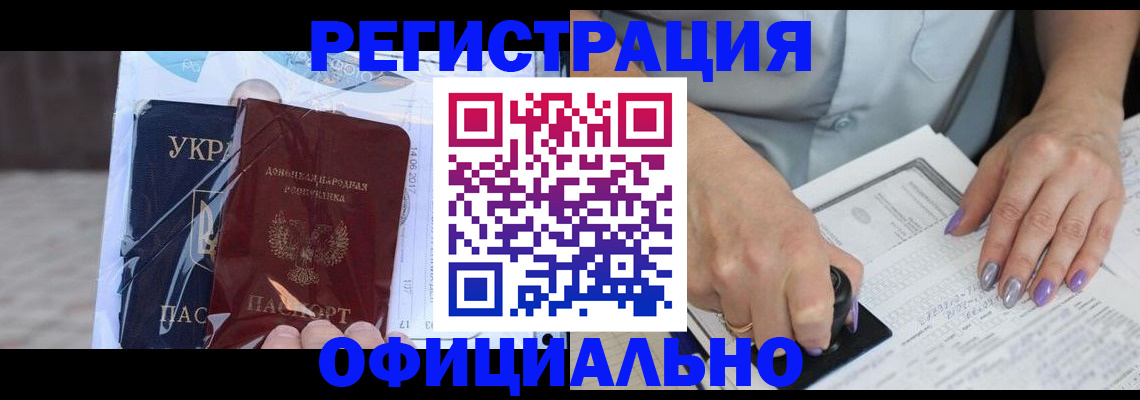 прописка для работы в Новоалтайске