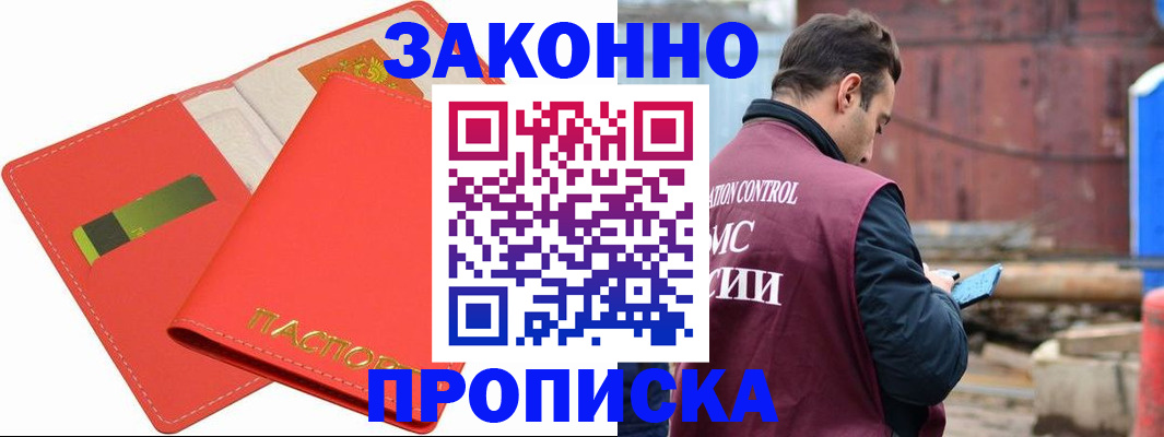 прописка от собственника в Новоалтайске