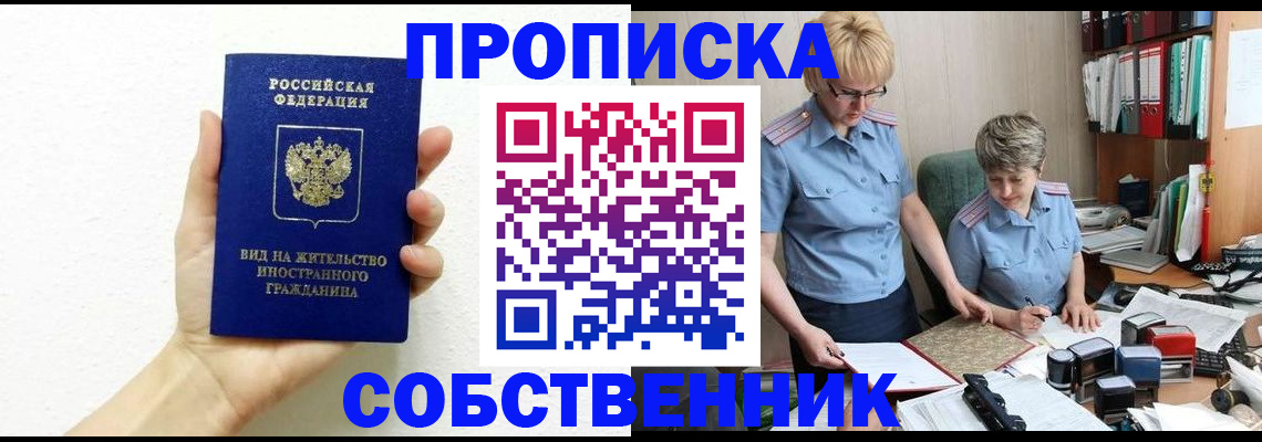 прописка поиск в Новоалтайске