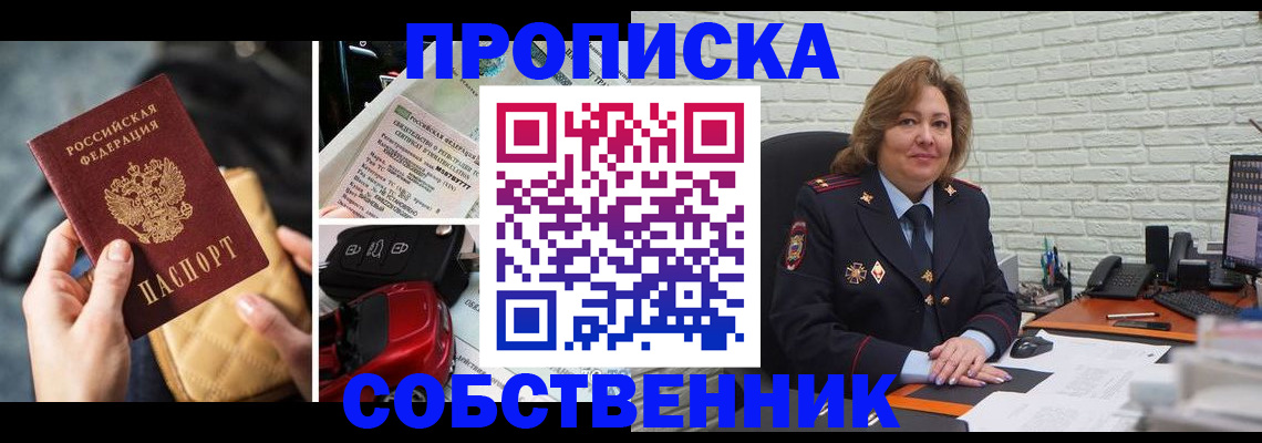 где прописаться в Новоалтайске